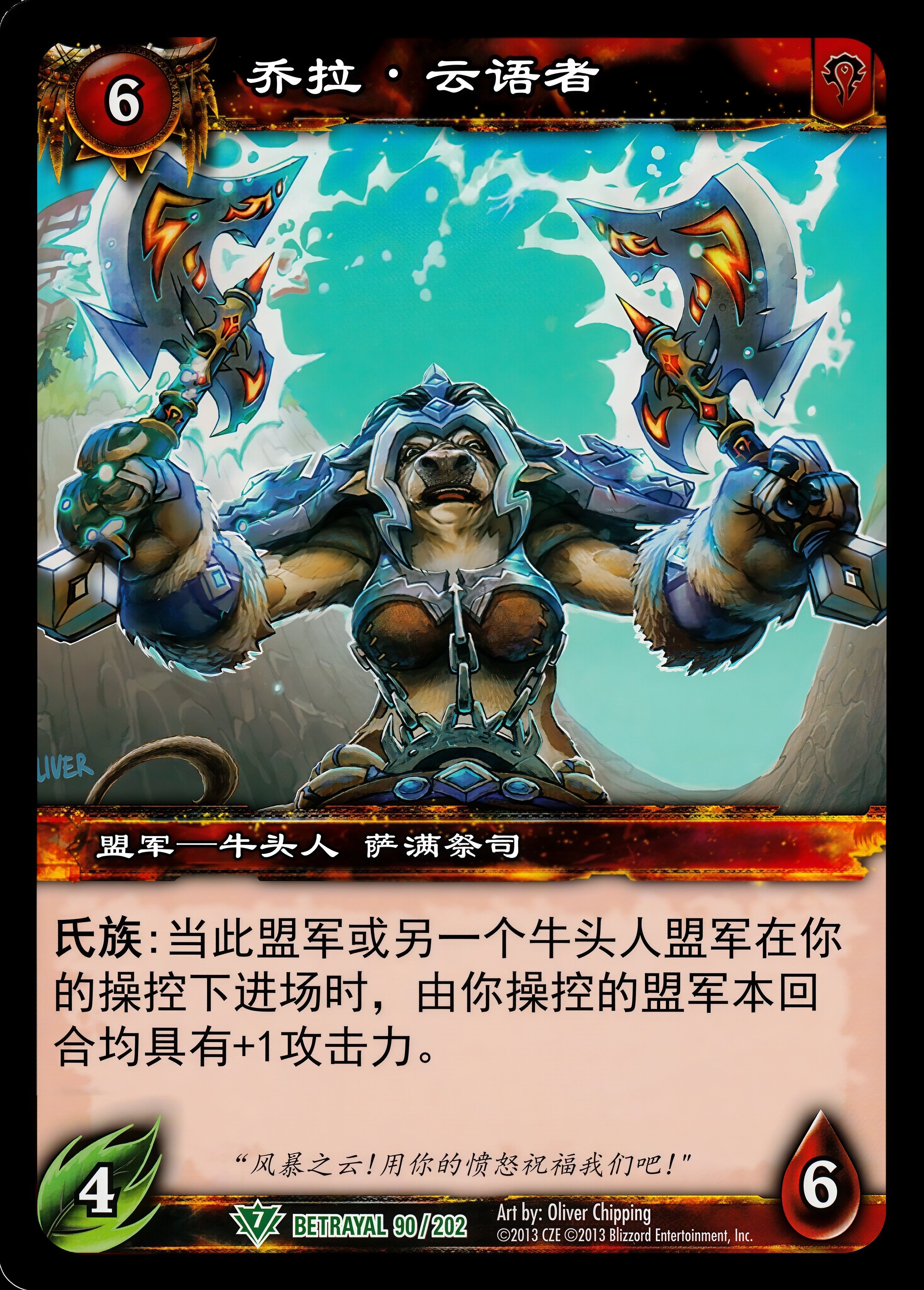 乔拉·云语者 中文图片